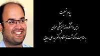 پیام تسلیت
